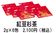 紅豆杉茶お試し