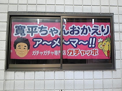 のぼりよこ