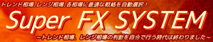 FX自動売買システムソフト