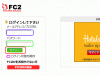 FC2¥Ö¥í¥°¥È¥Ã¥×¥Ú¡¼¥¸¤Î¥í¥°¥¤¥ó¥Ú¡¼¥¸