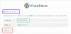 WordPress¥¤¥ó¥¹¥È¡¼¥ë´°Î»²èÌÌ