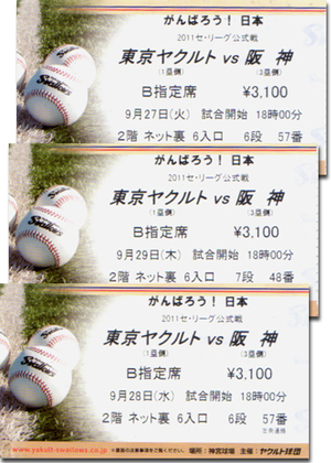 3タテ神宮