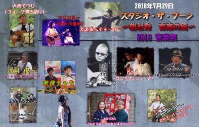 ザブーン音楽祭