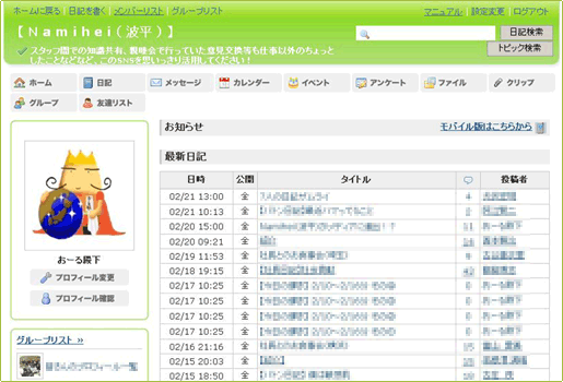 日本電気サービス様
