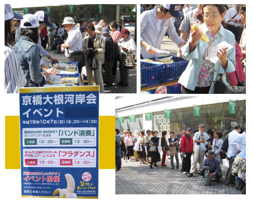 築地のおいしいバナナ無料配布