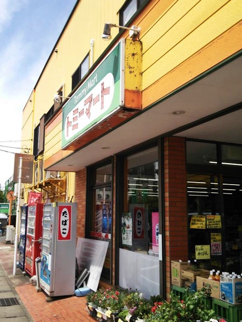 流山市 トミーマート