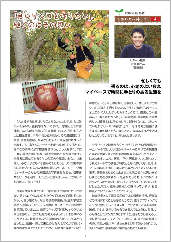 「良いリンゴを作りたい」。継ぐのはその思い