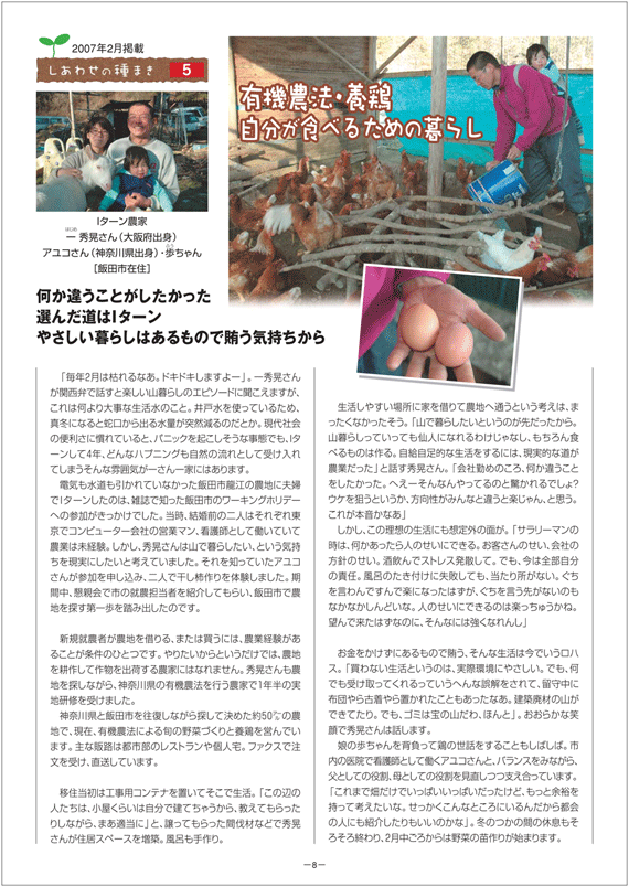 有機農法・養鶏 自分が食べるための暮らし