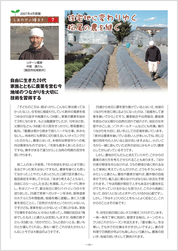 住宅地に変わりゆく松尾の農を継ぐ