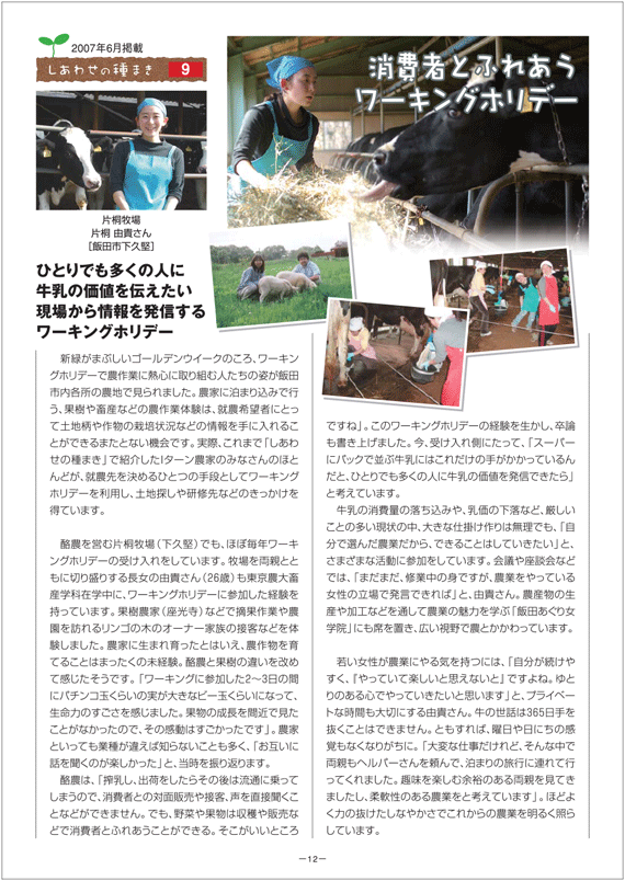 消費者とふれあうワーキングホリデー