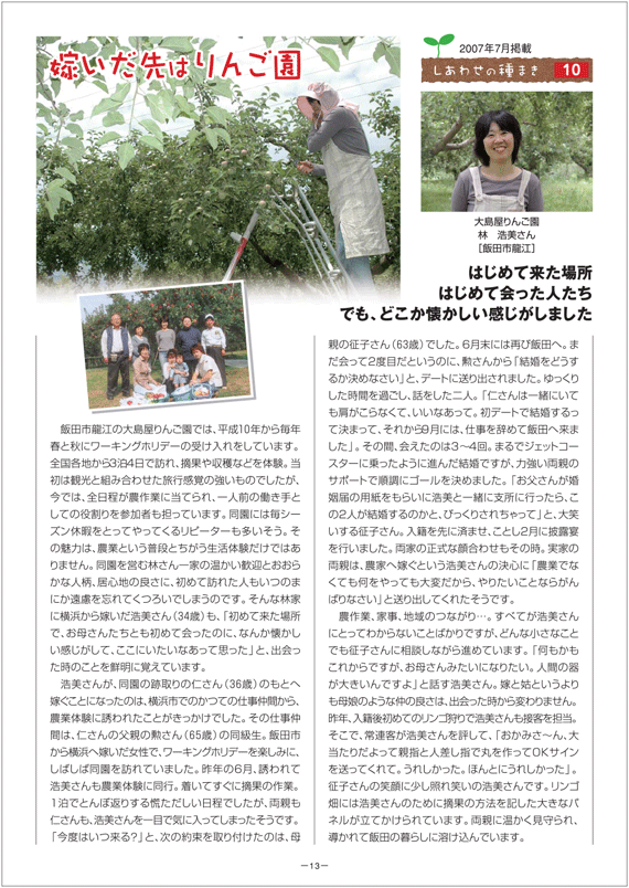 嫁いだ先はりんご園