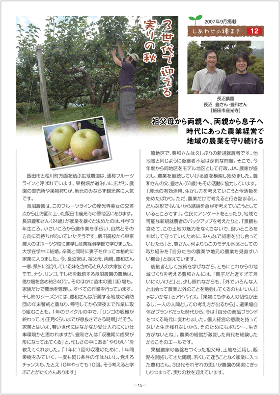 3世代で迎える実りの秋