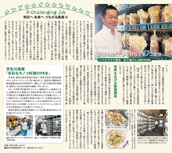 明日へ未来へつながる農業(22)2013年4月