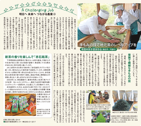 明日へ未来へつながる農業(23)2013年5月
