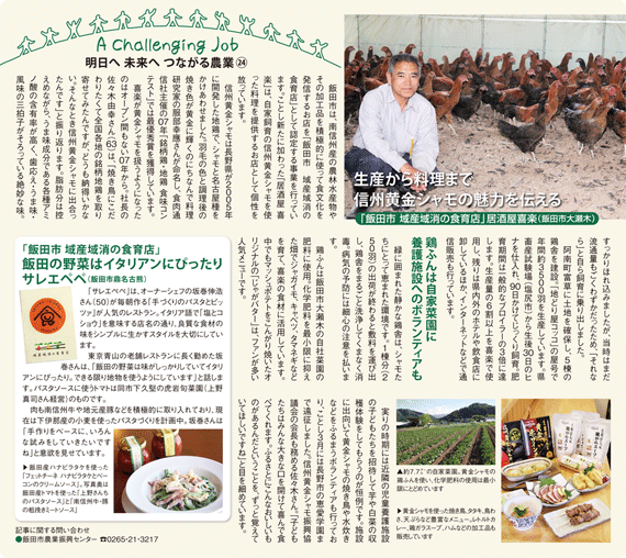 明日へ未来へつながる農業(24)2013年6月
