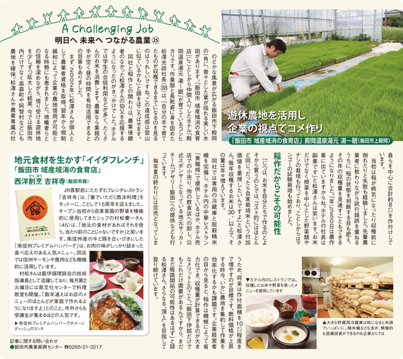 明日へ未来へつながる農業(25)2013年7月