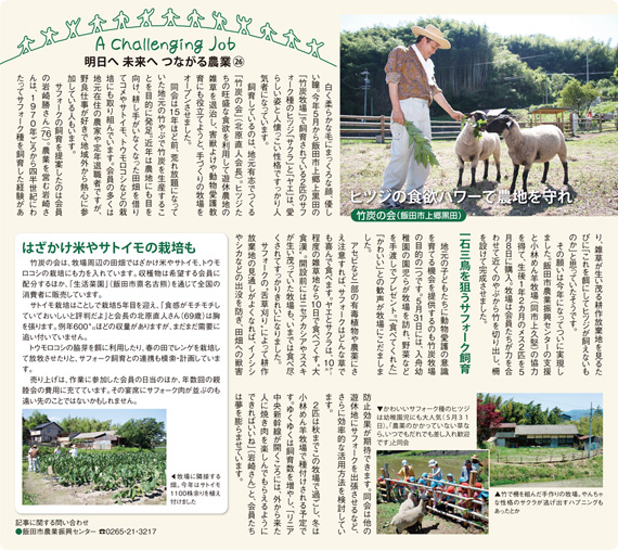 明日へ未来へつながる農業(26)2013年8月