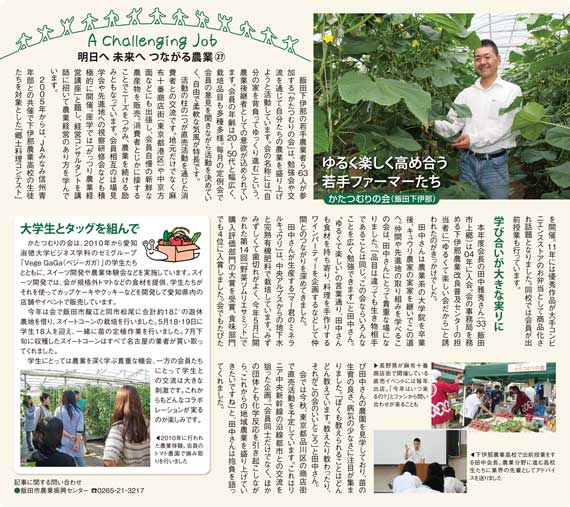 明日へ未来へつながる農業(27)2013年9月