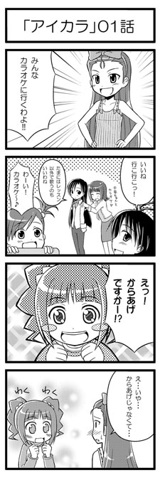 「アイカラ」01話 クリックで拡大