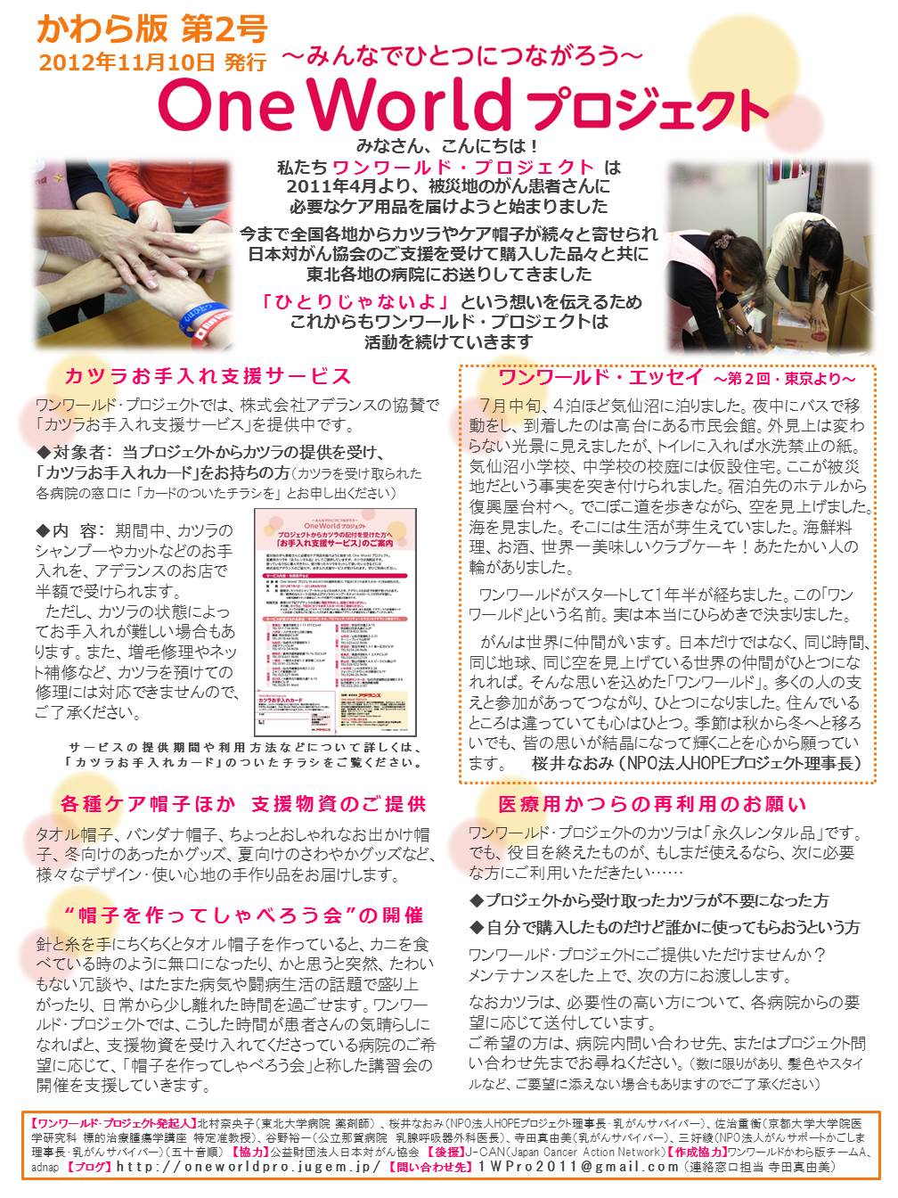 かわら版第2号最終稿.jpg