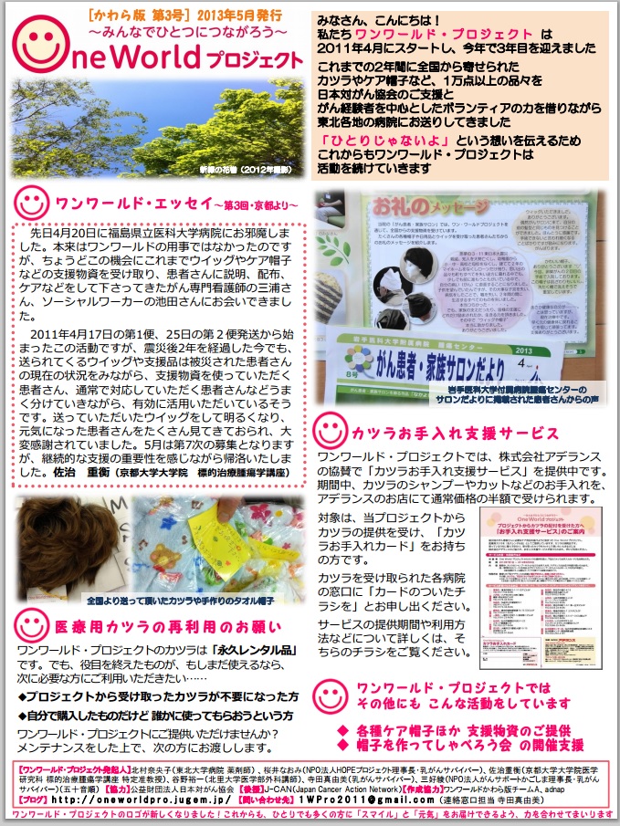 かわら版3号.jpg