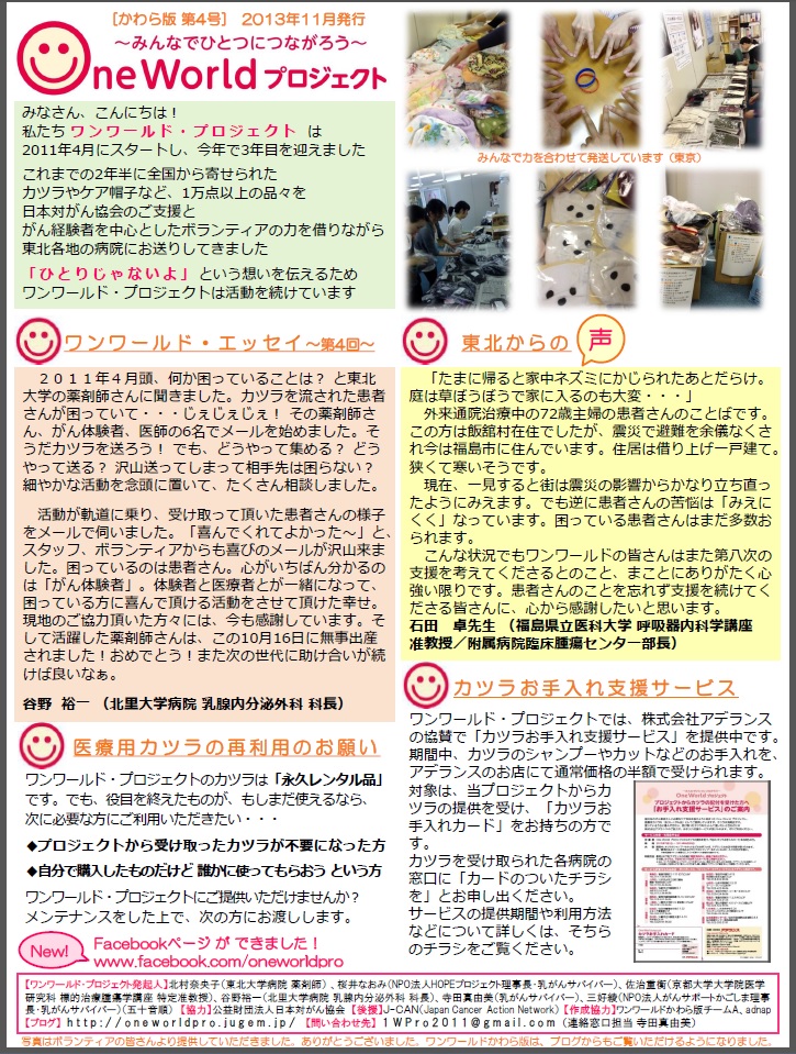 かわら版4号.jpg