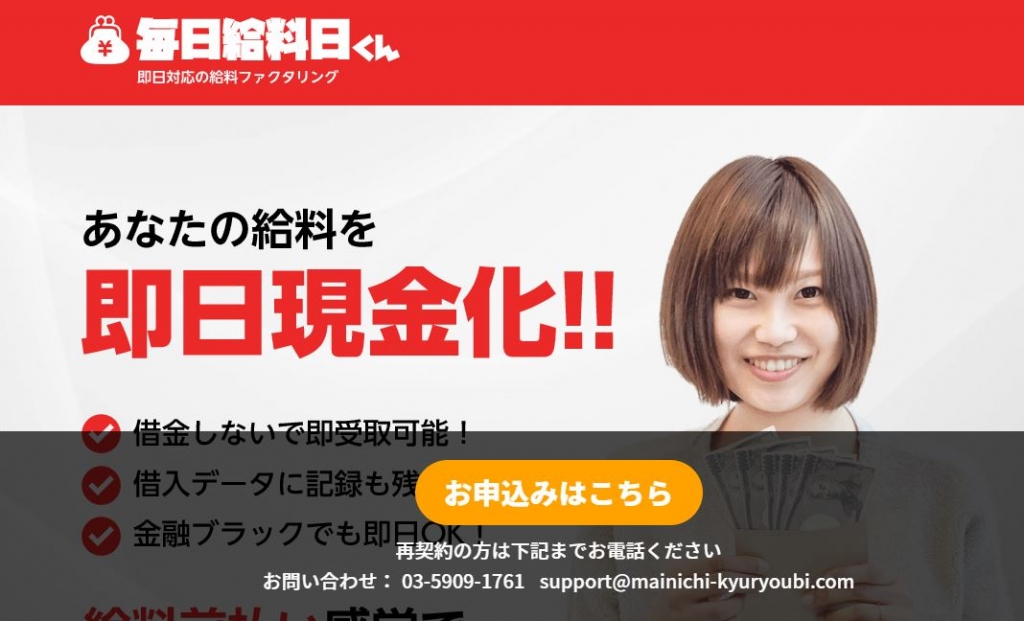くん 毎日 給料 日