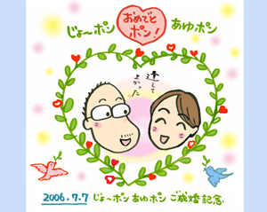 結婚