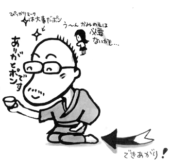 はげっち完成