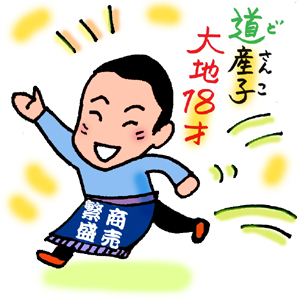 大地くん