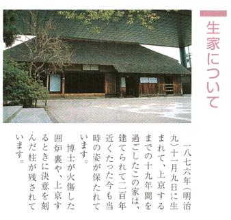 野口英世生家