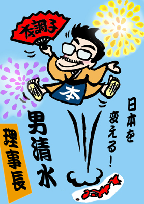 理事長
