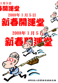新春開運堂