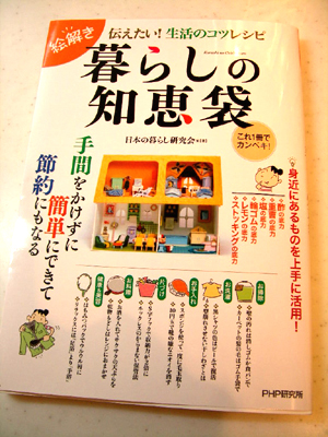 暮らしの知恵袋