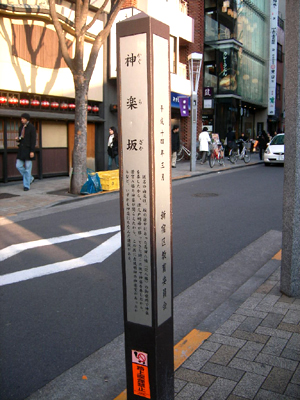 神楽坂4