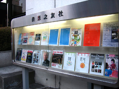 音楽の友社