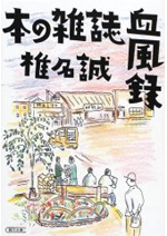 血風