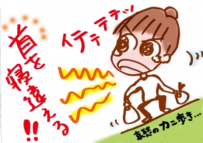 寝違え