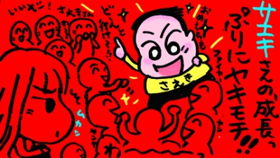 さえきさん