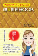 超開運ブック