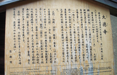 大徳寺4.jpg
