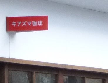 店名.jpg