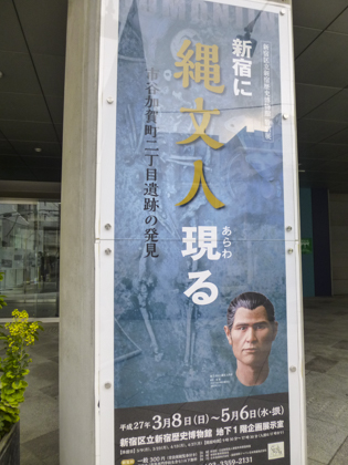 新宿歴史博物館_1.JPG