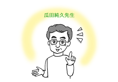 urita-sensei.jpg