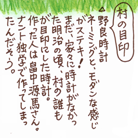 安芸5_野良時計説明.jpg