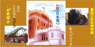 国立科学博3_玄関.jpg