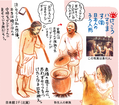 国立科学博11_弥生人.jpg