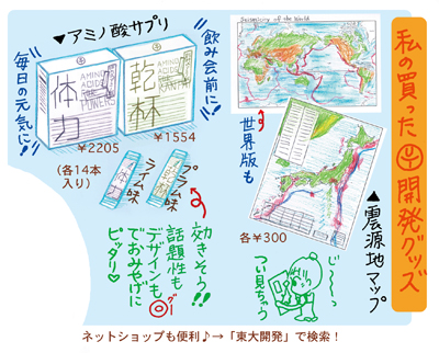 東大9_UT開発グッズ.jpg