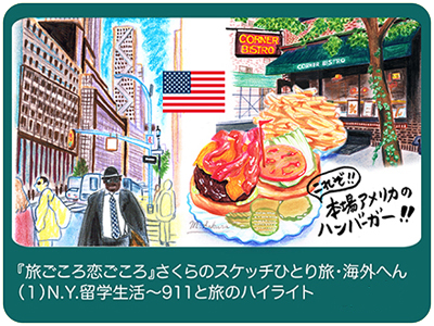 ニューヨークの おいしい 食べ物 東京イラストjournal