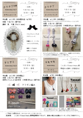 ワークショップ